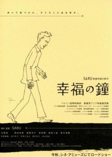 幸福之鍾