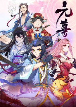元尊 第四季：蒼玄宗·動態漫