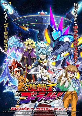 遊戲王 GO RUSH！！