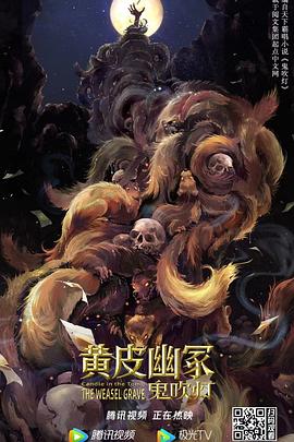 黃皮幽塚[電影解說]