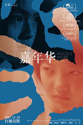 嘉年華2017[電影解說]