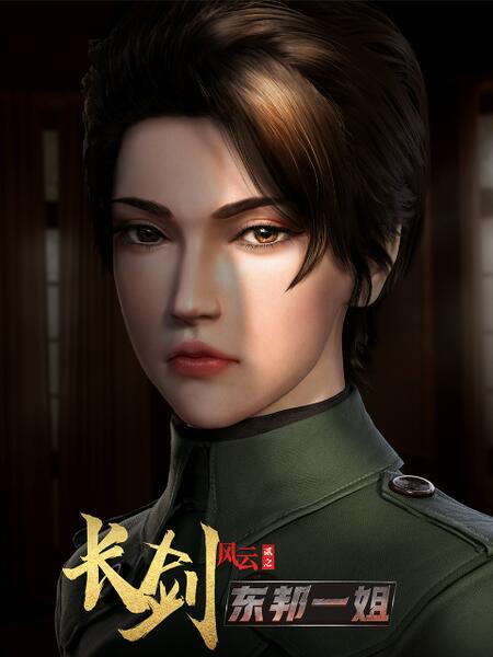 長劍風雲 第二季