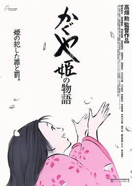 輝夜姬物語[電影解說]