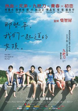 那些年，奶茶视频污下载一起追的女孩[電影解說]
