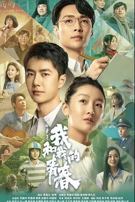 中國青年：我和我的青春