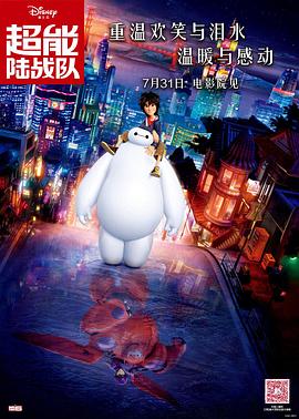 超能陸戰隊[電影解說]