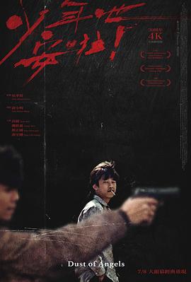 少年吔，安啦！[電影解說]