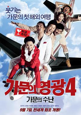家族榮譽4：家門的受難[電影解說]