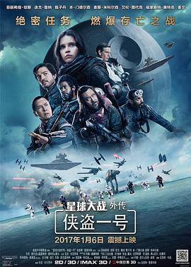 星球大戰外傳：俠盜一號[電影解說]