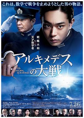 日軍耗資1.7億打造的戰列艦，首次出戰就被擊沉#阿基米德大戰