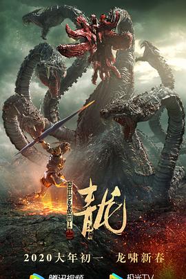 異星戰甲之青龍[電影解說]