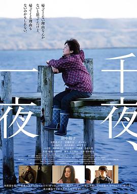 千夜、一夜