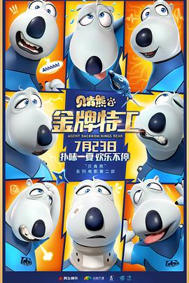 貝肯熊2：金牌特工[電影解說]