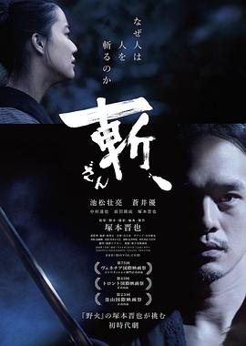斬、[電影解說]