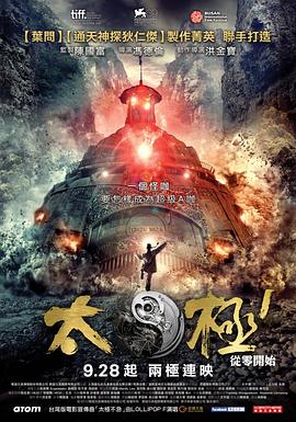 太極1：從零開始[電影解說]