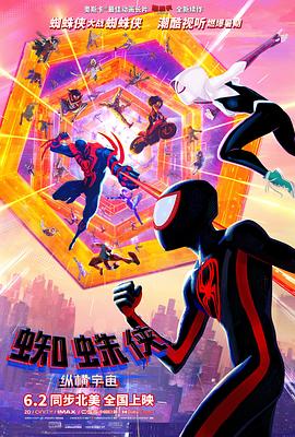 蜘蛛俠：縱橫宇宙[電影解說]