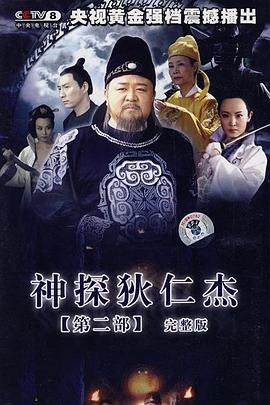神探狄仁傑2[電影解說]