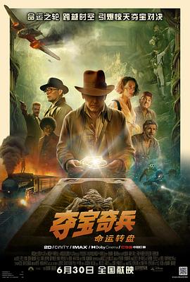 奪寶奇兵5：命運轉盤