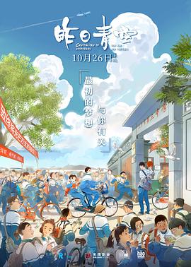昨日青空[電影解說]