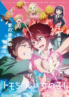小智是女孩啦！[電影解說]