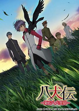 八犬傳：東方八犬異聞[電影解說]
