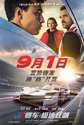 GT賽車：極速狂飆