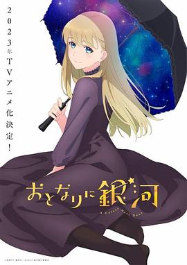 鄰人似銀河[電影解說]