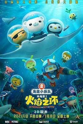 海底小縱隊：火焰之環[電影解說]