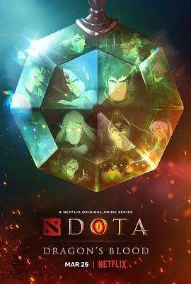 DOTA：龍之血第一季[電影解說]