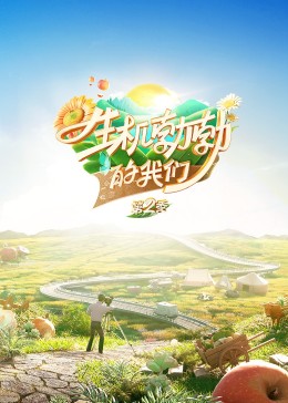 生機勃勃的奶茶视频污下载