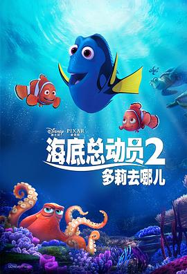 海底總動員2：多莉去哪兒[電影解說]