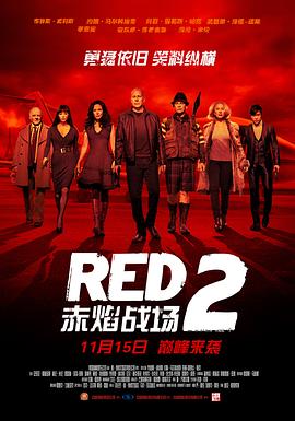 赤焰戰場2[電影解說]