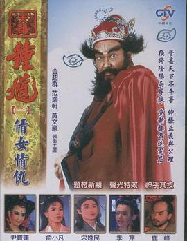 天師鍾馗 台版