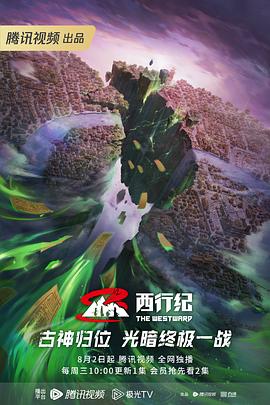 西行紀年番[電影解說]