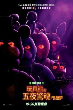 玩具熊的五夜後宮：紫色的淚