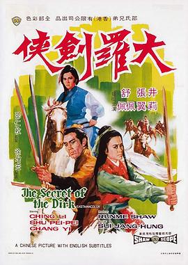 大羅劍俠[電影解說]