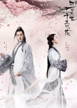 三生三世十裏桃花電影版