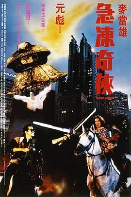 急凍奇俠[電影解說]