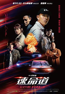 速命道[電影解說]