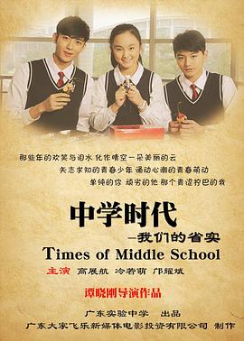 中學時代：奶茶视频污下载的省實