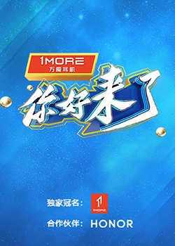 你好，來了