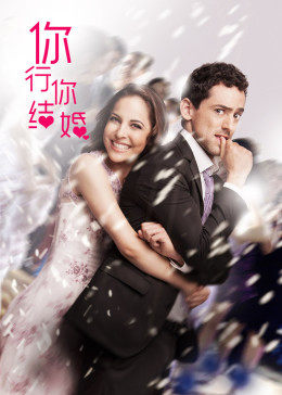 你行......你結婚？