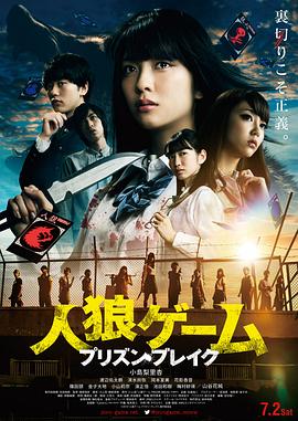 人狼遊戲：越獄