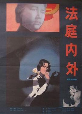 法庭內外[電影解說]