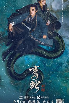 青蛇：前緣[電影解說]