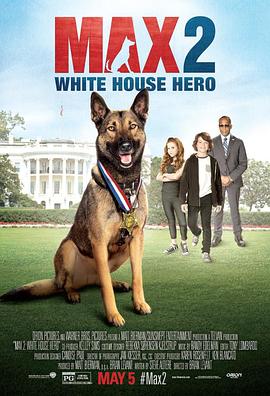 軍犬麥克斯2：白宮英雄