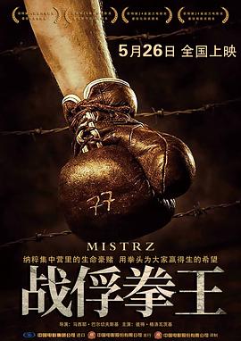 戰俘拳王 普通話版