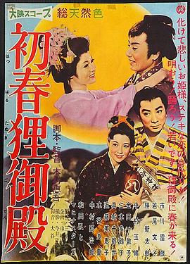 初春狸禦殿