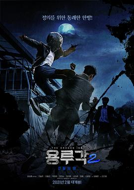 龍屢閣2：神之夜