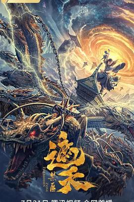 遮天：禁區